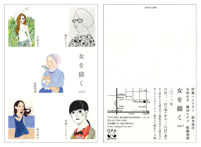 女を描く vol.7