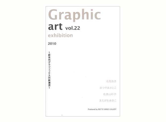 Graphic art展 vol.22