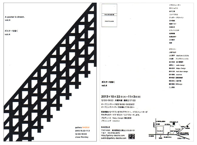 ポスターを描く　vol.4