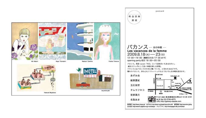 バカンス～女の休暇～